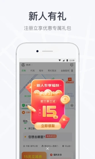 曹操出行app安卓最新版2022下载