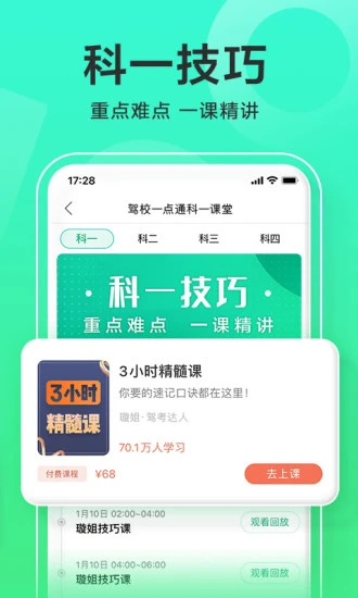 驾考一点通手机版下载