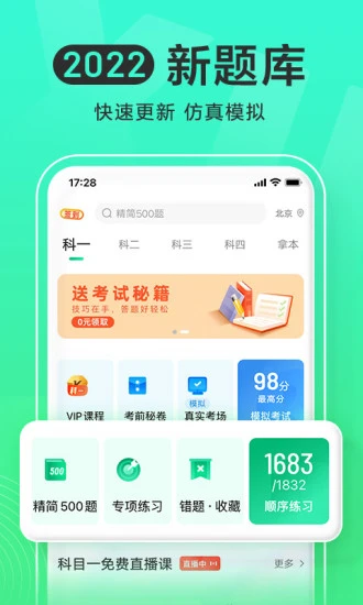 驾考一点通下载安装