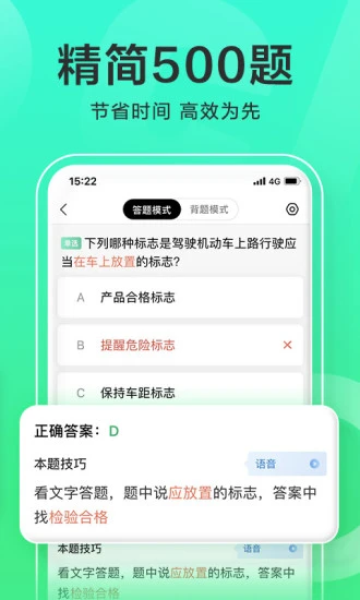 驾考一点通最新版下载