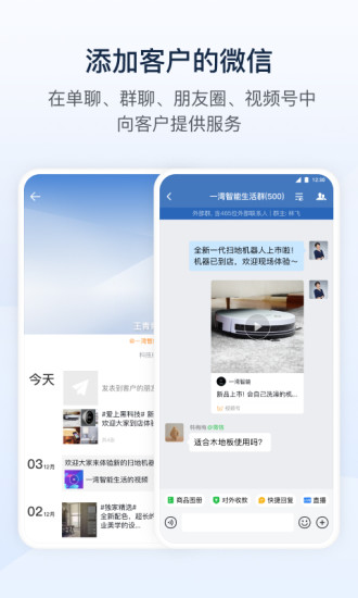 企业微信app2022最新版