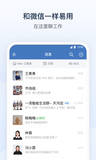 企业微信app2022