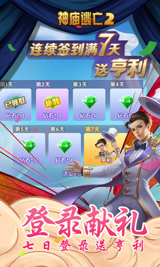 神庙逃亡2旧版本下载免费版本