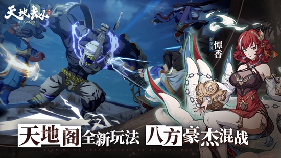 天地劫幽城再临iOS下载破解版