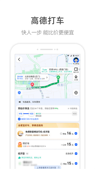 高德地图官方最新安卓版免费版本