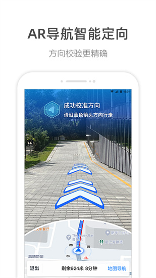 高德地图官方最新安卓版下载