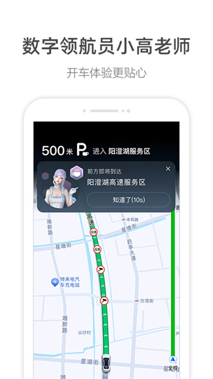 高德地图官方最新安卓版最新版