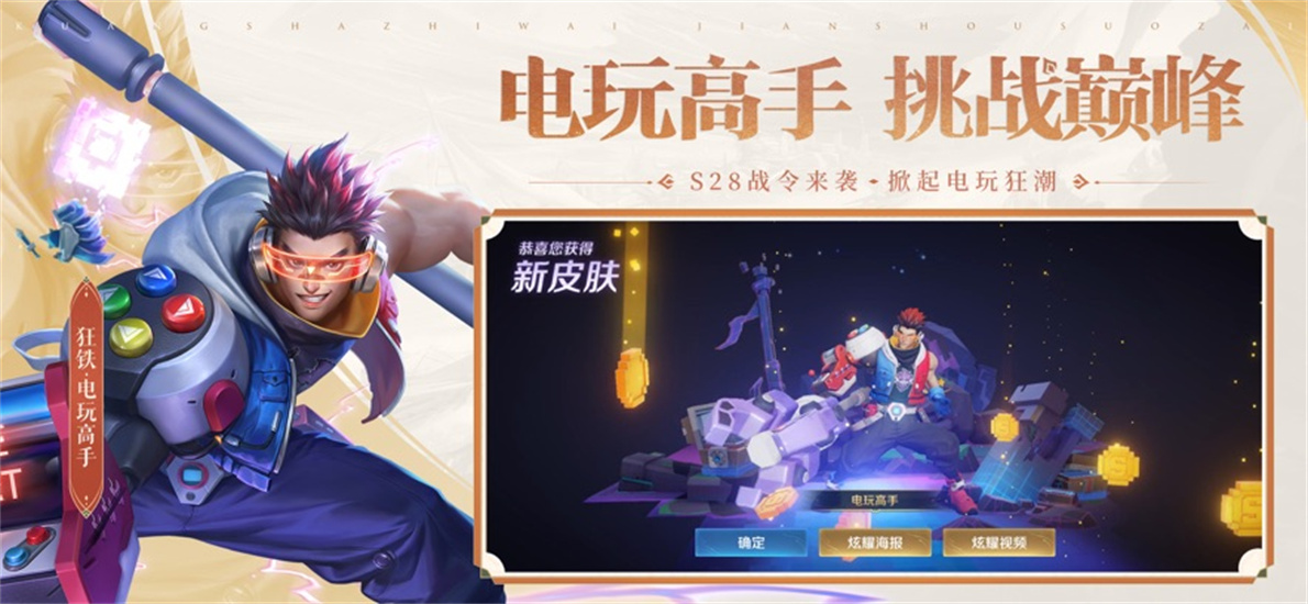 王者荣耀官方最新iOS版破解版