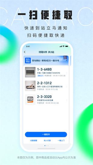 菜鸟官方2022最新安卓版