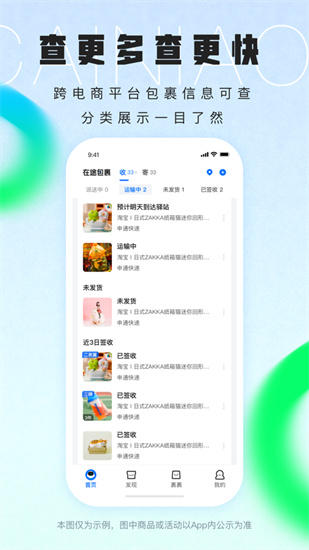 菜鸟官方2022最新安卓版最新版