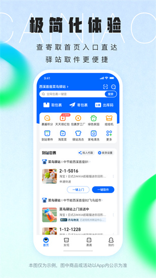 菜鸟官方2022最新安卓版破解版
