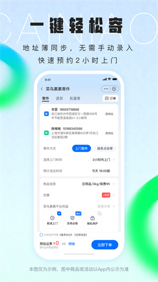 菜鸟官方2022最新安卓版下载