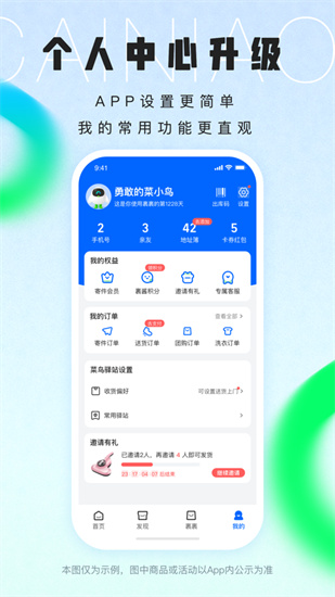 菜鸟官方2022最新安卓版免费版本