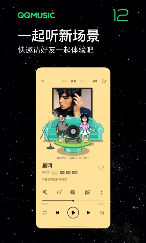 QQ音乐官方下载安装