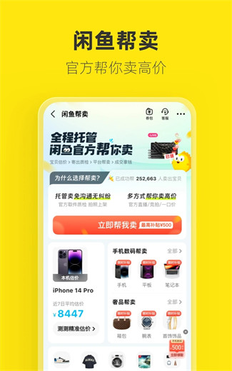 闲鱼app最新正版下载