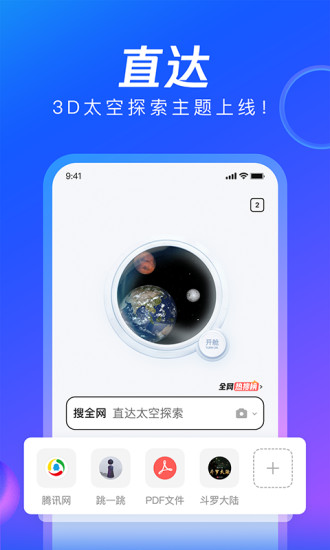 QQ瀏覽器手機版app