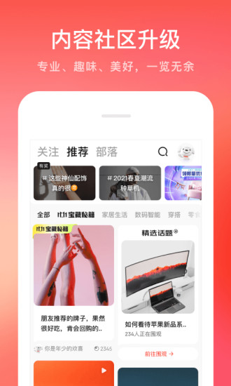 京东app商城安卓版