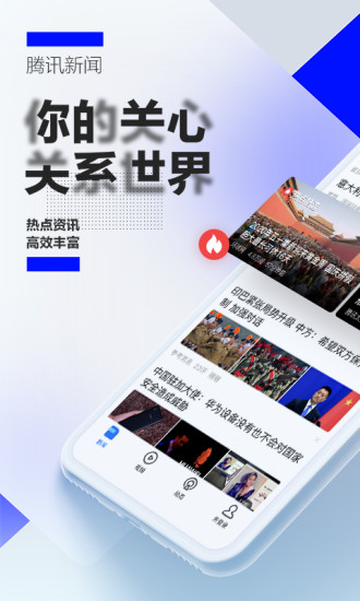 腾讯新闻2022手机版