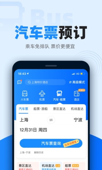 12306智行火车票手机app官方正版下载