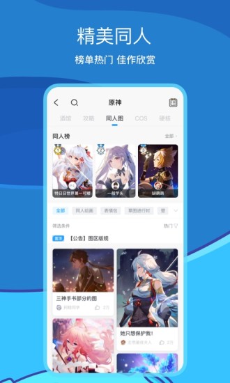 米游社手机app