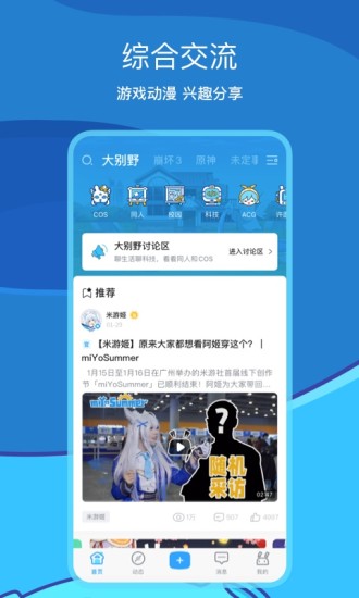 米游社手机app官方正版