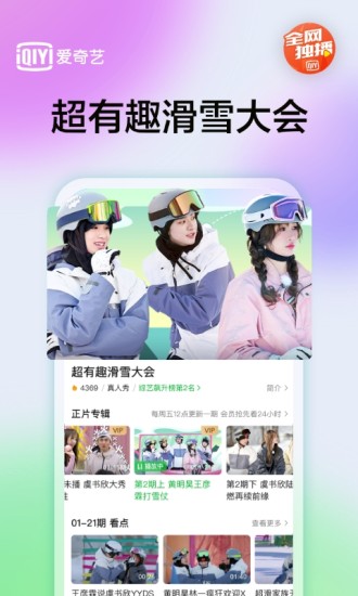 爱奇艺app精简版永久vip下载
