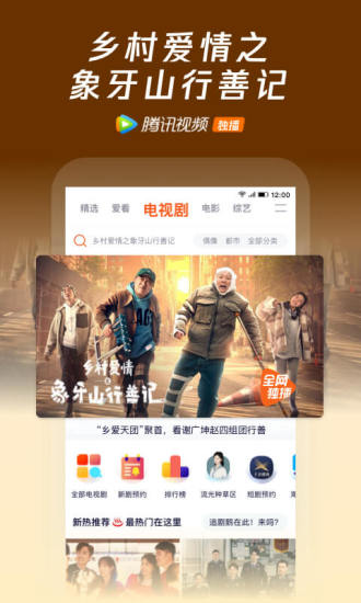 腾讯视频手机app最新版下载