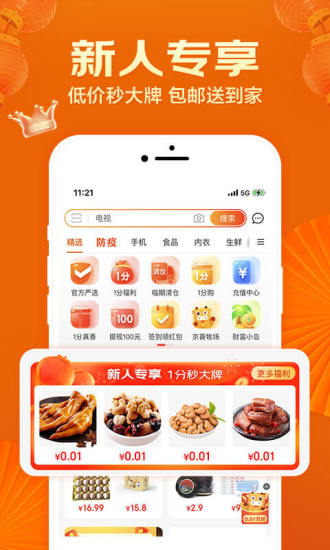 京喜手机app官方正版最新版