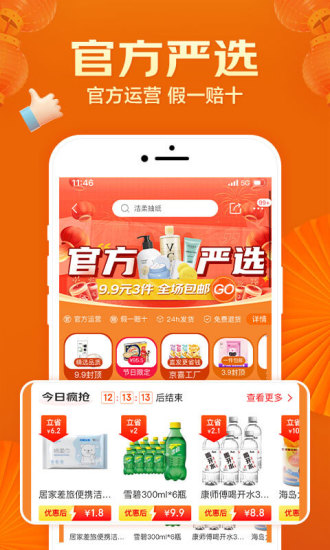 京喜手机app最新版