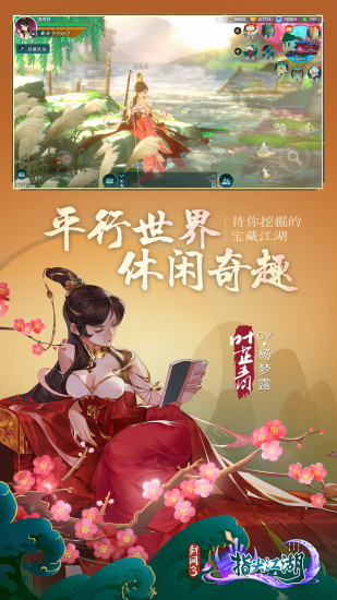 剑网3手游官方正版下载