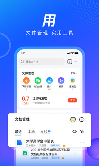 QQ浏览器手机app