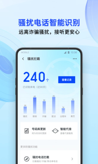腾讯手机管家app官方最新版