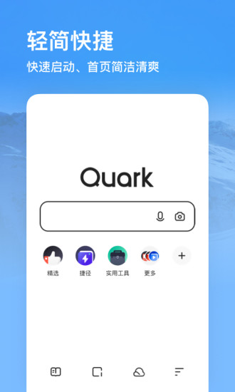 夸克app最新精簡版下載