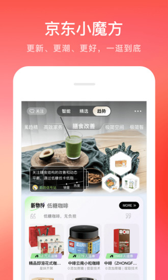 京东手机app正版最新版下载