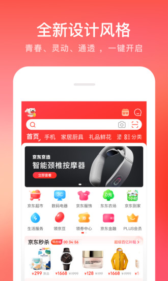 京东手机app正版最新版