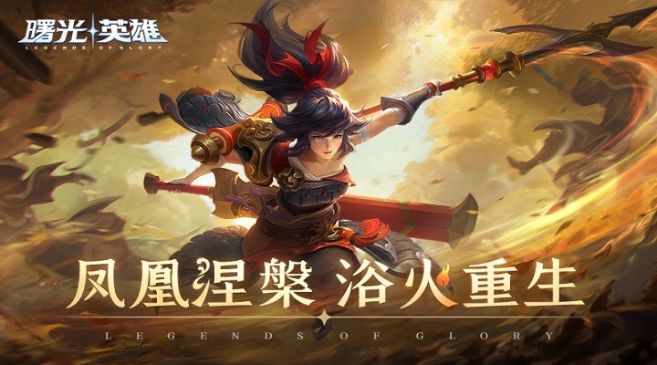 曙光英雄安卓正版最新版