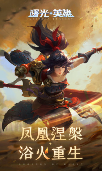 曙光英雄