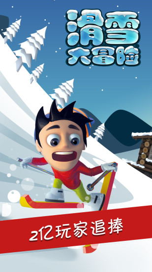 滑雪大冒险无限内购破解版
