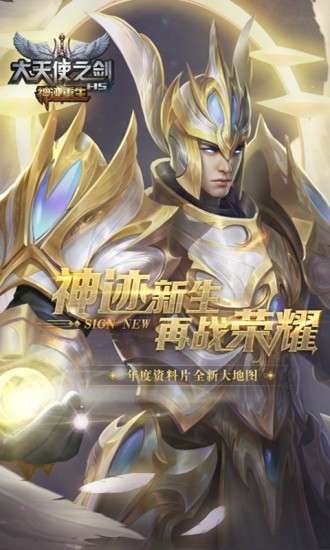 大天使之剑H5手游官方正版