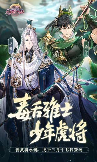 三国志幻想大陆官方正版