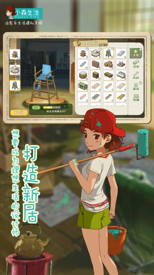 小森生活安卓正版最新版下载