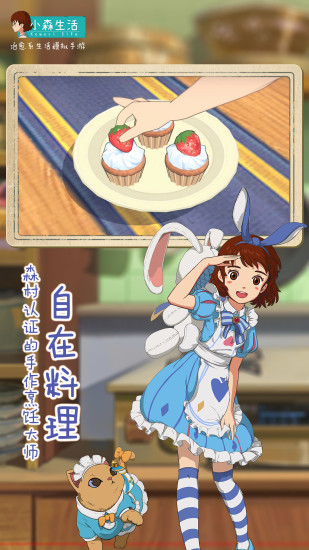 小森生活安卓正版