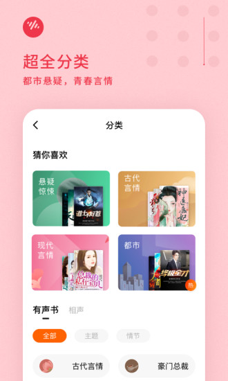番茄畅听app最新版下载