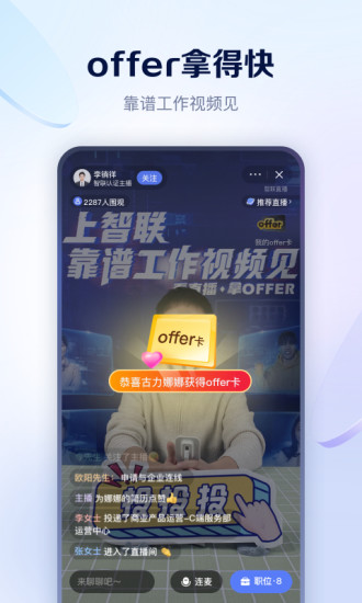 智联招聘app官方正版最新版