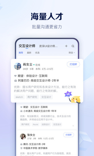 智联招聘app官方正版