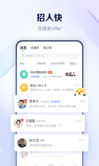 智联招聘app官方正版最新版下载