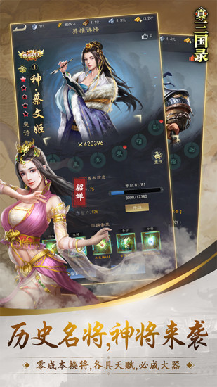 真三国录官方正版