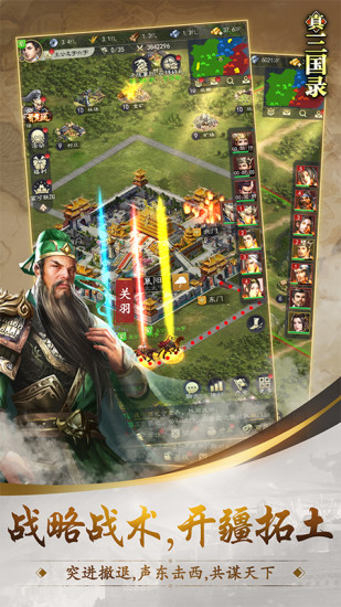 真三国录安卓版