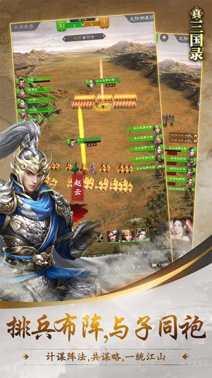 真三国录破解版无限内购下载