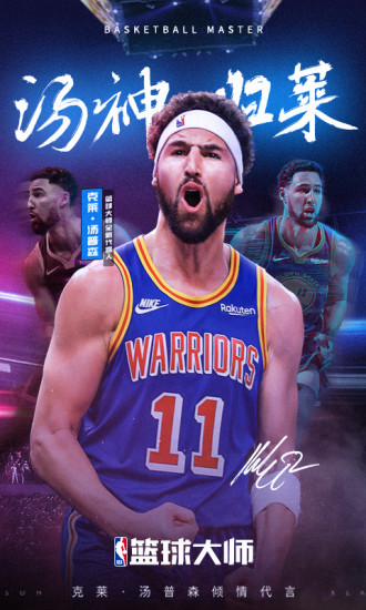 nba篮球大师下载破解版最新版